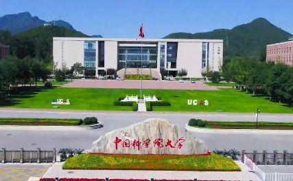 中国科学院大学2024年接收推荐免试生章程