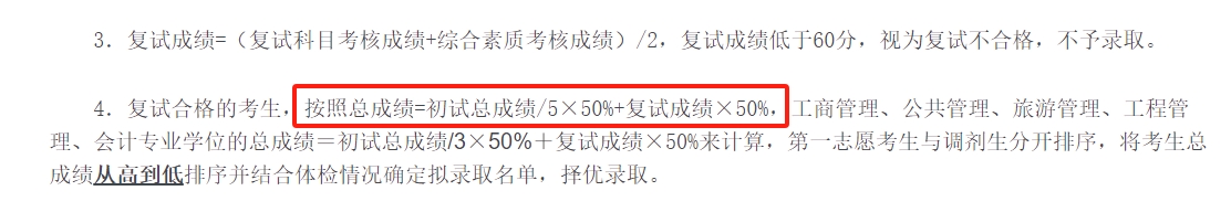 华南师范大学2023年硕士研究生初试成绩占比