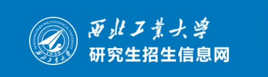 西北工业大学2024年考研复试分数线查询入口：https:/