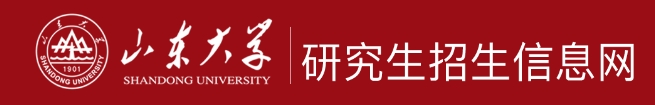 山东大学2024年考研复试分数线查询入口：https://www.yz.sdu.edu.cn/