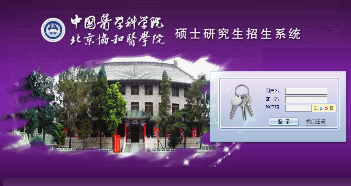 北京协和医学院2024年考研初试成绩上线排名查询入口