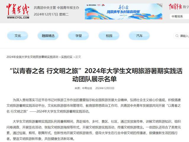 东华理工大学在2024年全国大学生文明旅游暑期实践活动中获佳绩